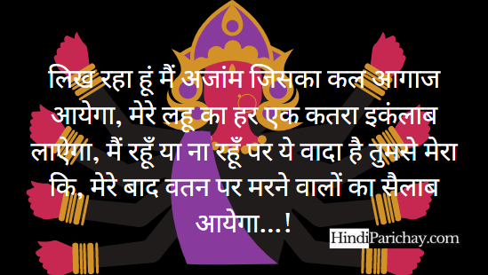 Heart Touching Slogan on Desh Bhakti in Hindi Language
