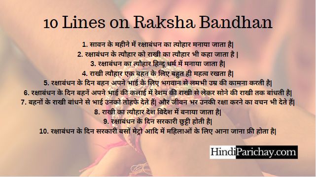 Importance of Raksha Bandhan in Hindi