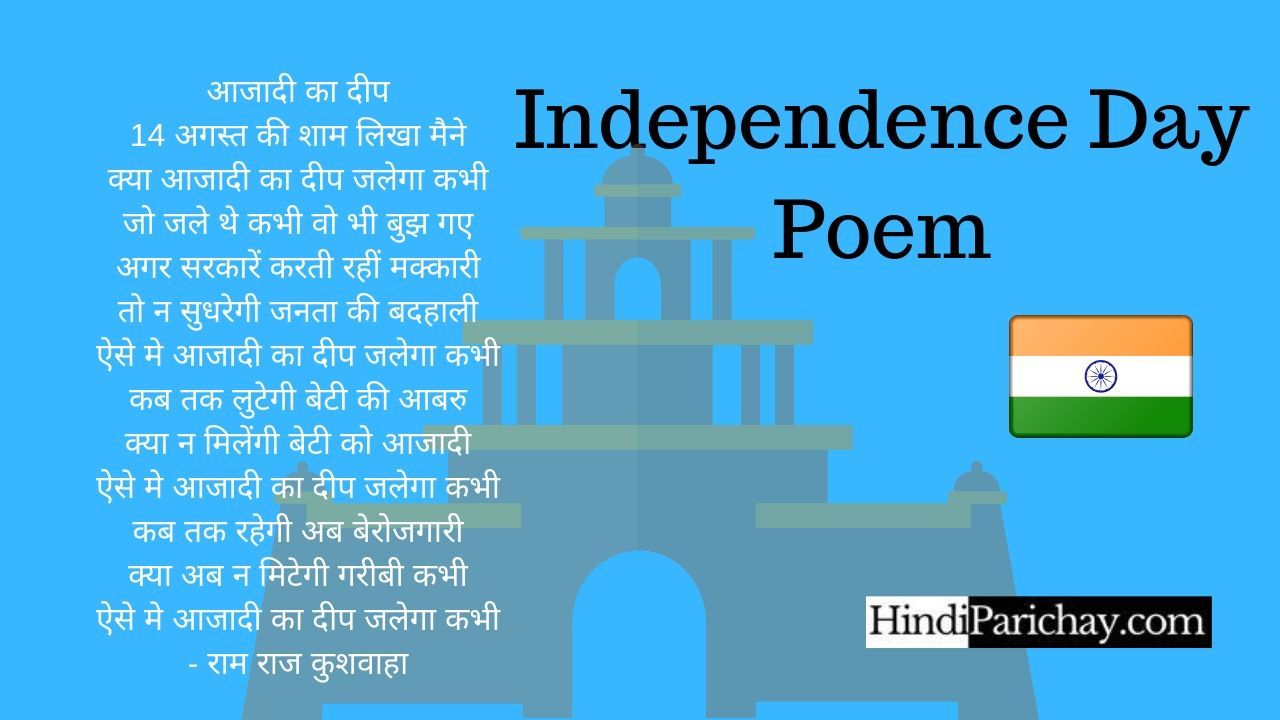 independence day india in hindi