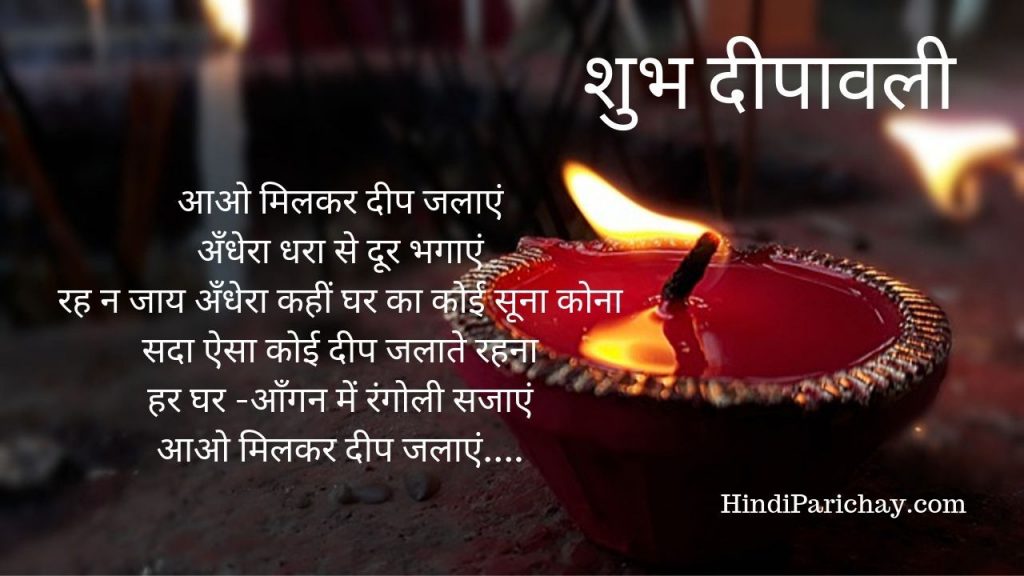 Very Short Poem on Diwali in Hindi