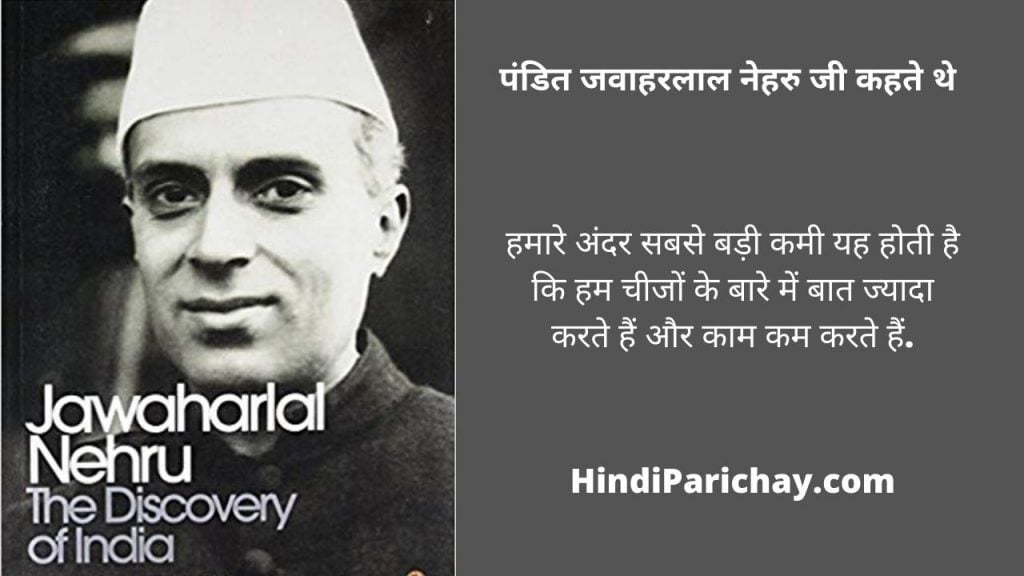 jawaharlal nehru essay writing in hindi