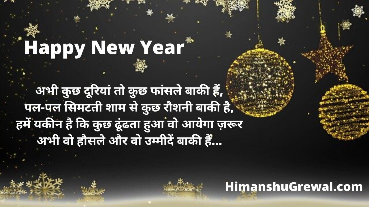 2020 Happy New Year Wishes in Hindi Special SHAYARI