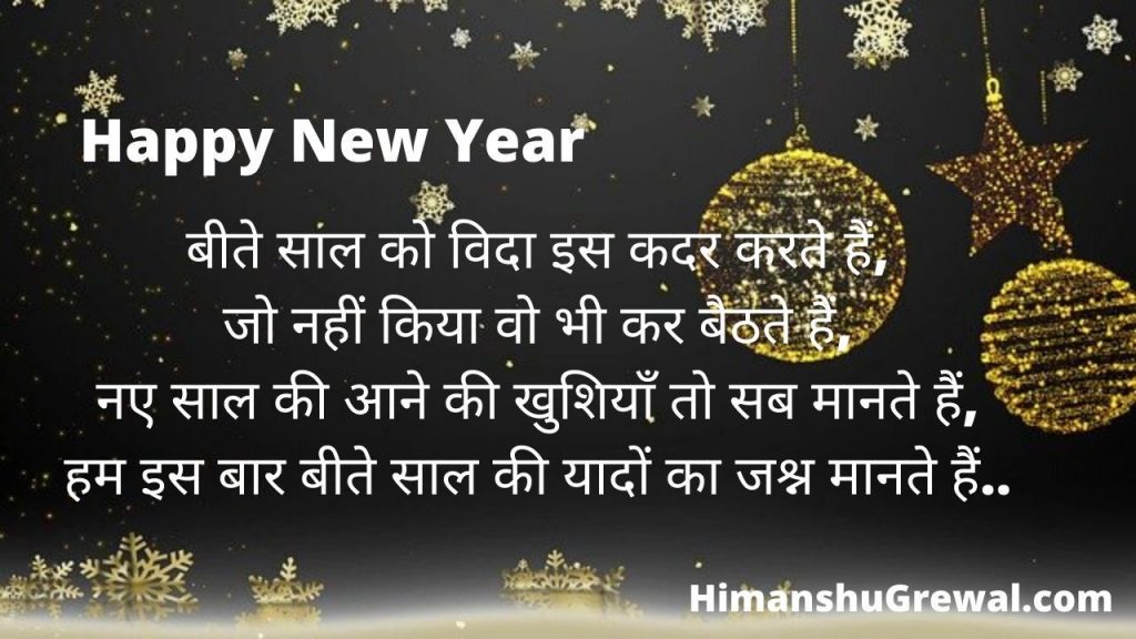 Happy New Year Quotes with Images in Hindi