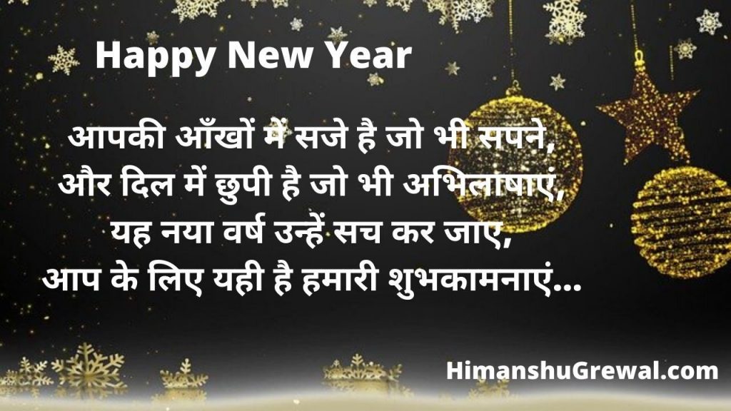 Happy New Year Shayari in Hindi for Girlfriend