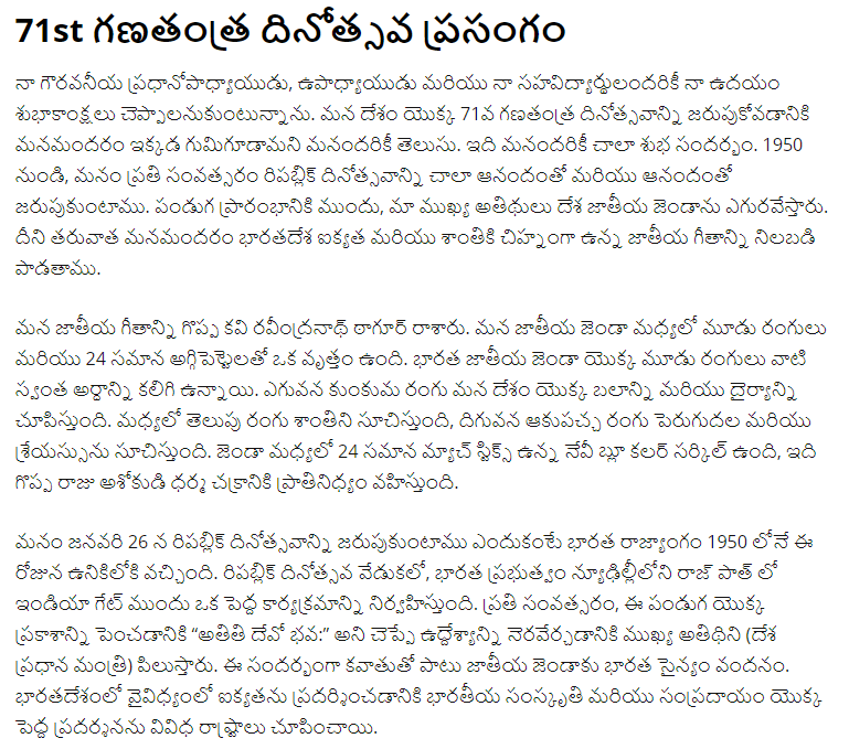 Republic Day Speech in Telugu 2021 PDF Download
