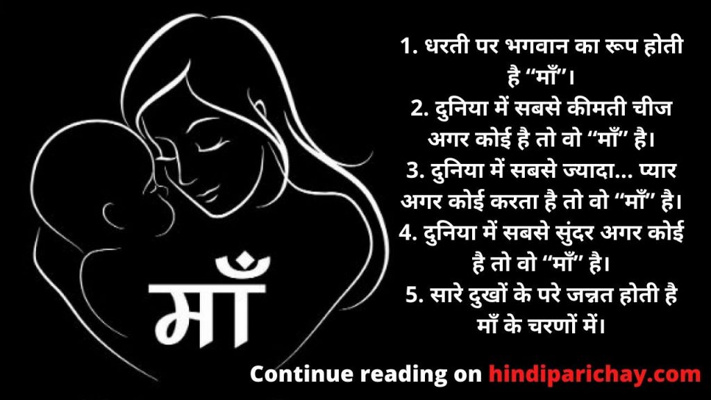 10-lines-on-mother-in-hindi