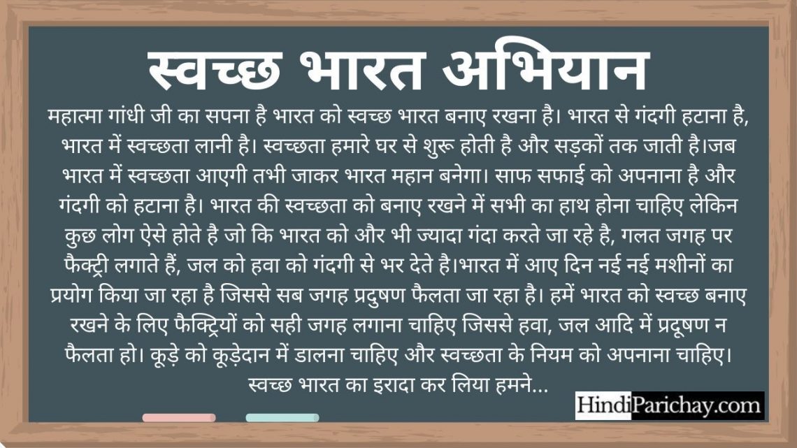 best essay on swachhta abhiyan in hindi