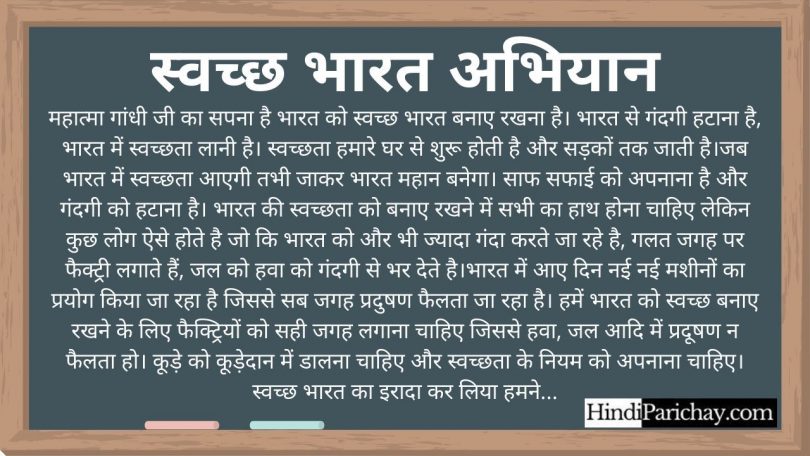 essay writing in hindi swachh bharat abhiyan