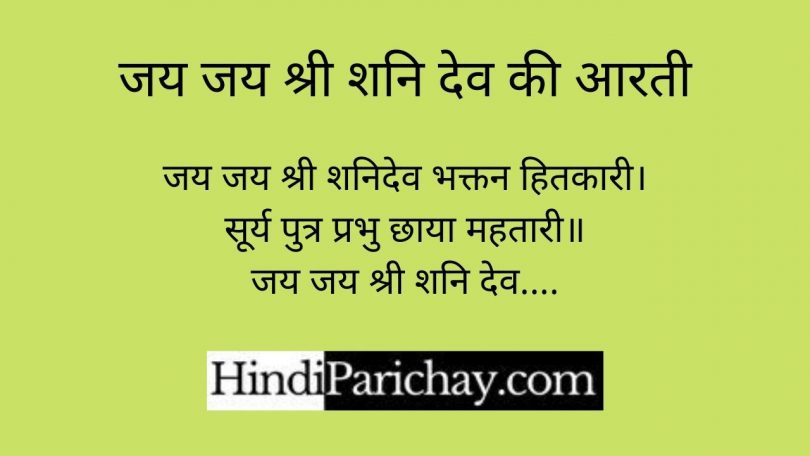 shani dev aarti in hindi pdf