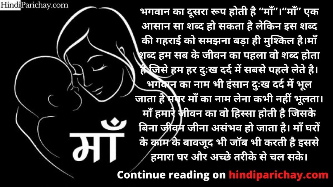 essay in hindi in mother
