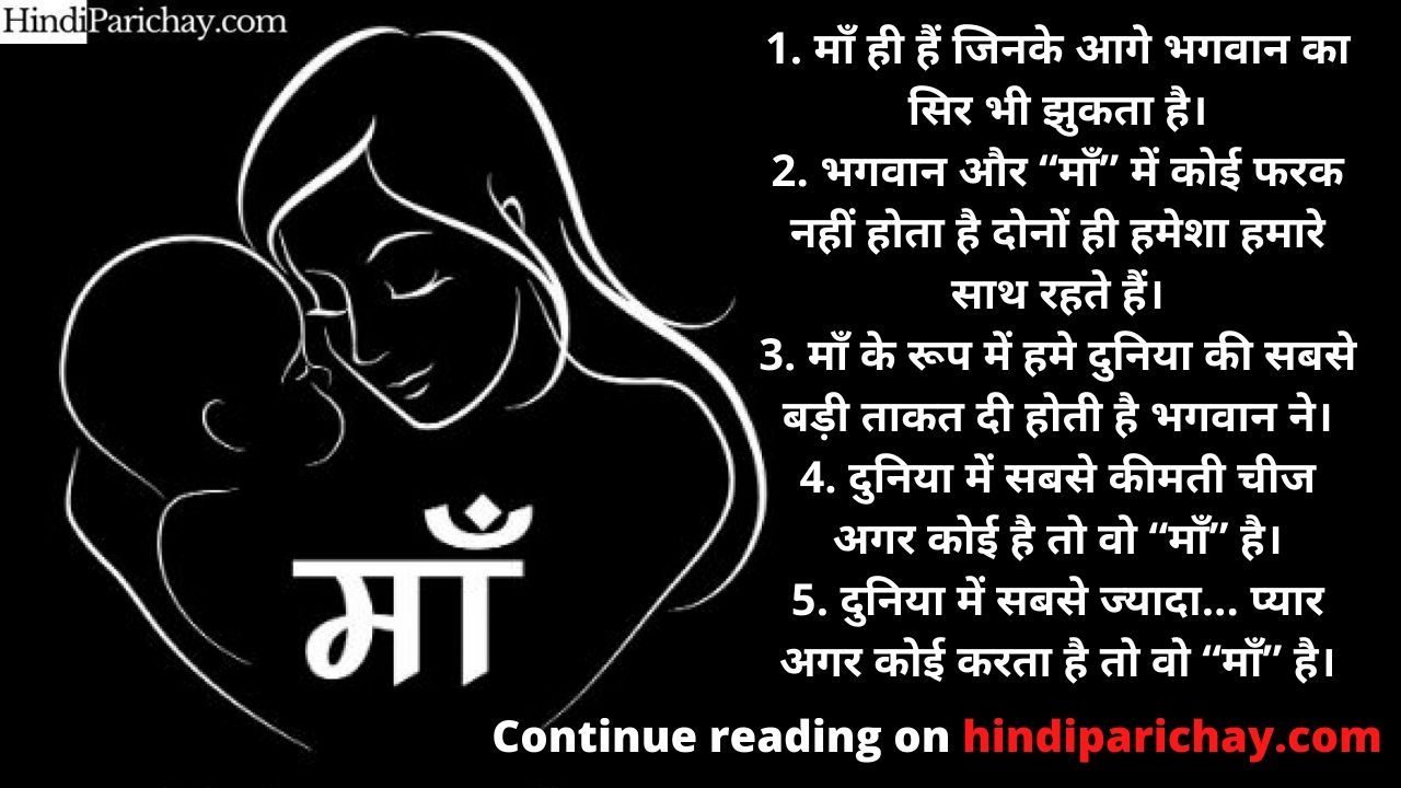 Some Lines on Mother in Hindi Language