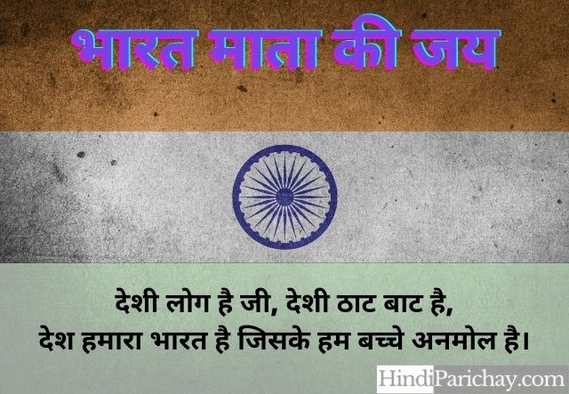 26 January Republic Day Slogan in Hindi