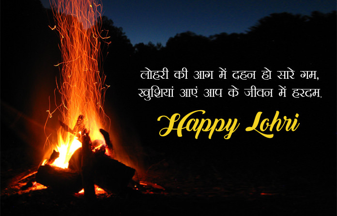 Happy Lohri Images in Hindi