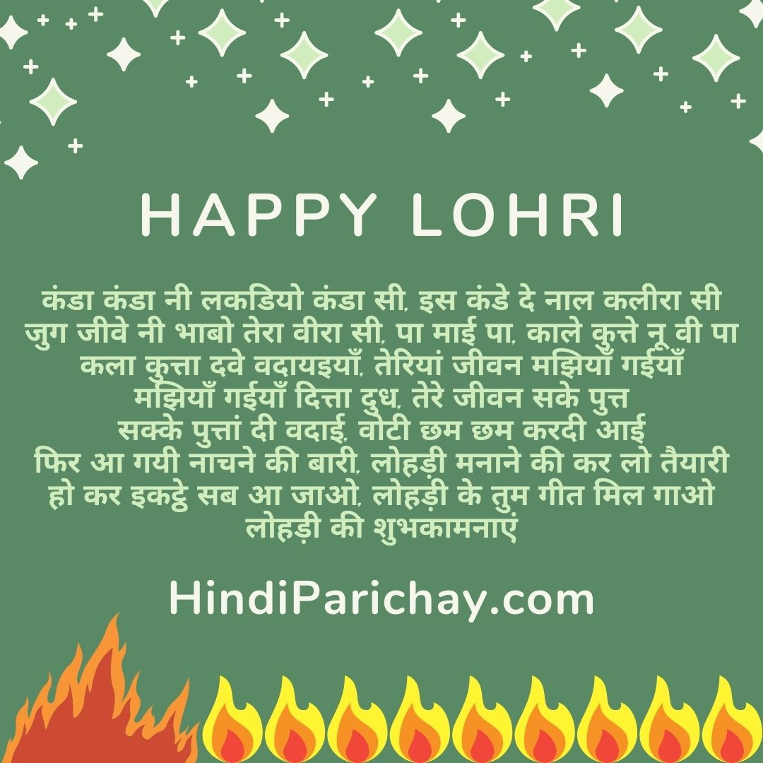 Happy Lohri Poem in Punjabi